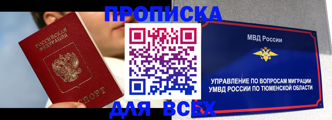 временная прописка в Дегтярске