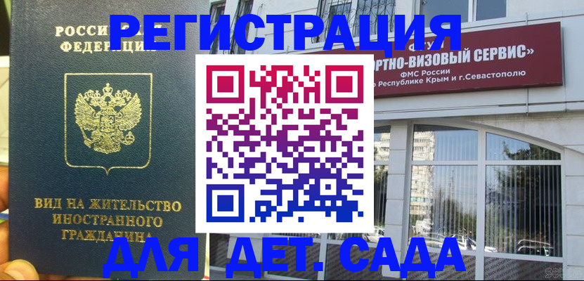 регистрация для дет. сада в Дегтярске