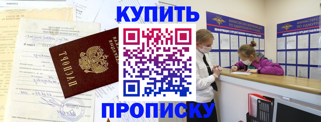 временная регистрация купить в Дегтярске