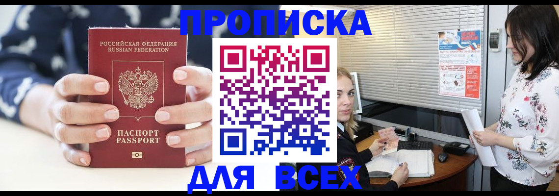 прописка 2025 в Дегтярске
