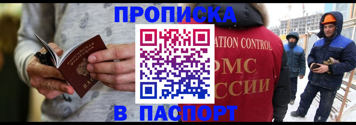 прописка законно в Дегтярске
